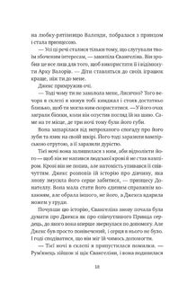 Балада про недовго й нещасливо. Книга 2. Зображення №7