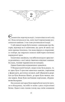 Балада про недовго й нещасливо. Книга 2. Зображення №10