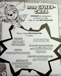 Щенячий Патруль. Мегащенята. Уперед, рятівники!. Image №3
