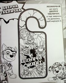 Щенячий Патруль. Мегащенята. Уперед, рятівники!. Image №5
