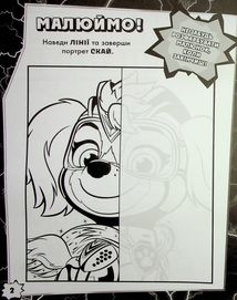 Щенячий Патруль. Мегащенята. Уперед, рятівники!. Image №7