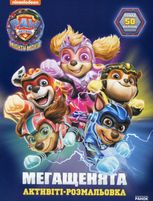 Щенячий Патруль. Мегащенята. Рятуємо Місто Пригод