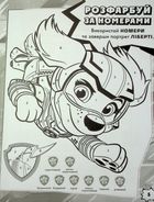 Щенячий Патруль. Мегащенята. Рятуємо Місто Пригод. Image №4
