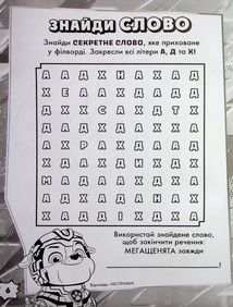 Щенячий Патруль. Мегащенята. Рятуємо Місто Пригод. Image №5