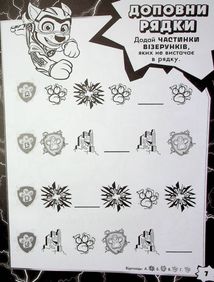 Щенячий Патруль. Мегащенята. Рятуємо Місто Пригод. Image №6