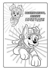 Щенячий Патруль. Кольорові пригоди з наліпками. Гончик. Image №5