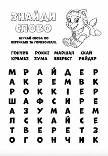 Щенячий патруль. Кольорові пригоди. Готові діяти!. Image №5