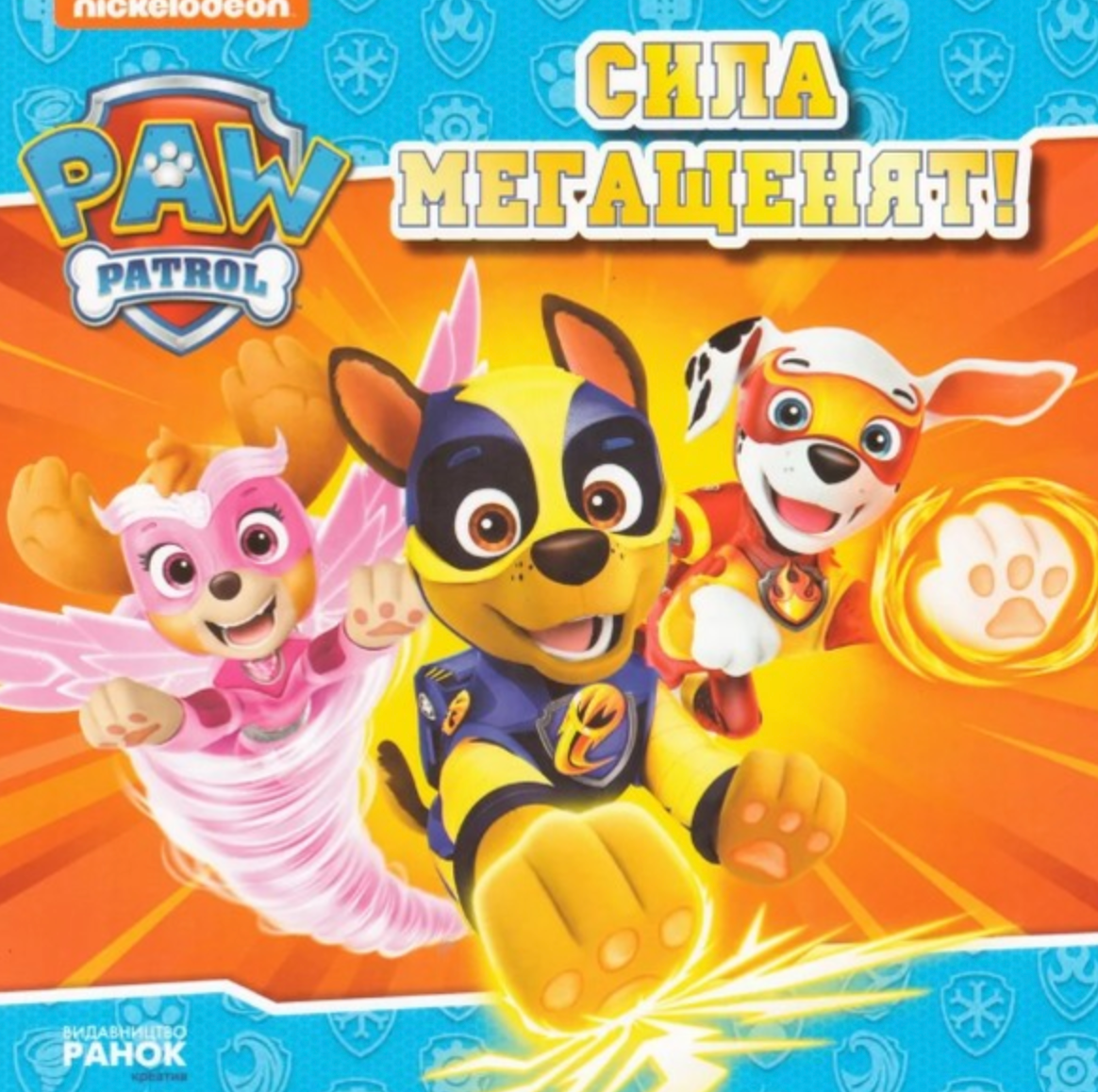 Щенячий Патруль. Історії. Сила мегащенят!