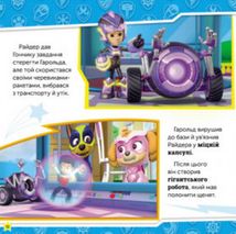 Щенячий Патруль. Історії. Сила мегащенят!. Image №5