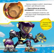 Щенячий Патруль. Історії. Сила мегащенят!. Image №6