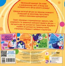 Шукаємо з єдиноріжком : Де ховаються круги?. Image №2