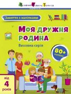 Моя дружня родина. Image №1