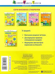 Моя дружня родина. Image №2