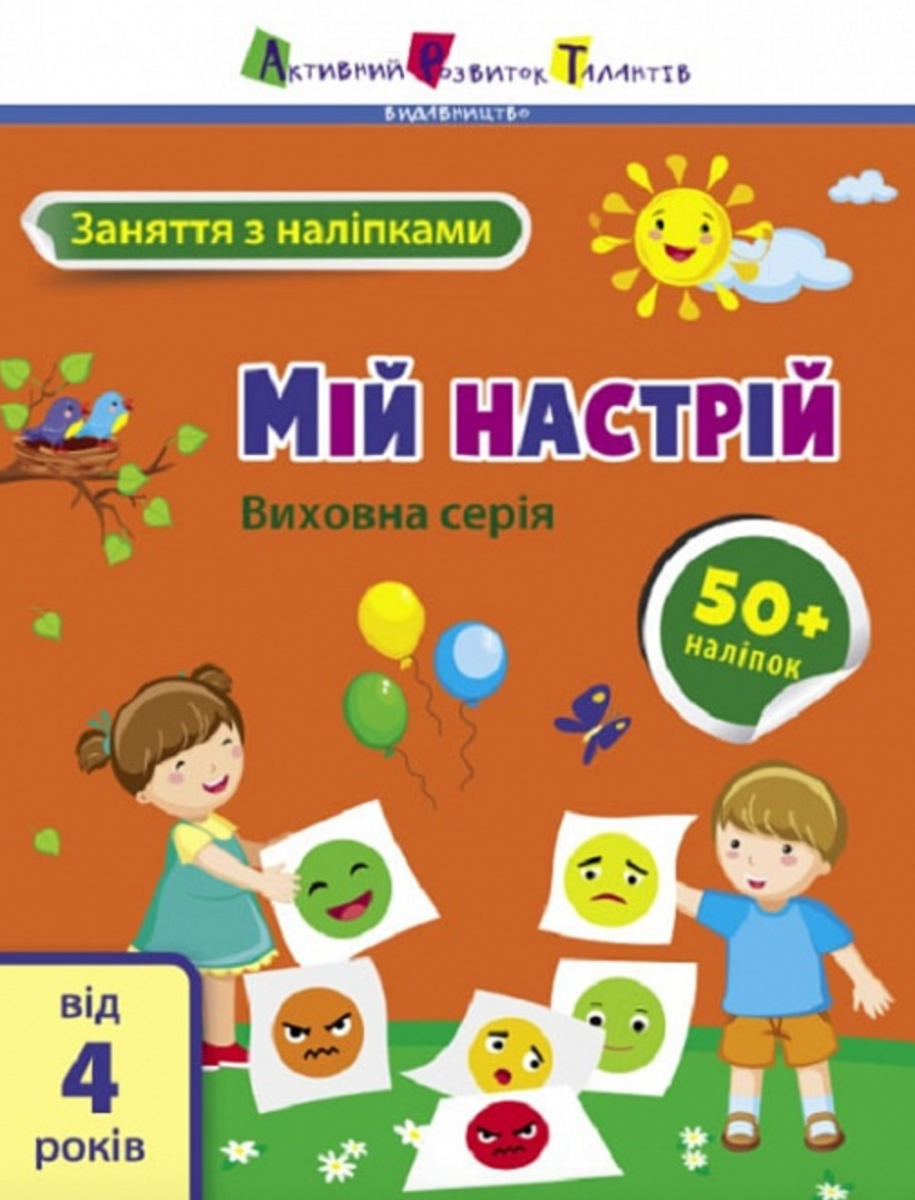 Обкладинка Мій настрій
