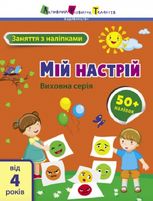 Мій настрій