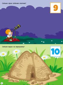 Заняття з наліпками. Лічба від 1 до 10. Image №5