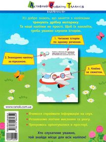 Заняття з наліпками. Книга №2. Image №2