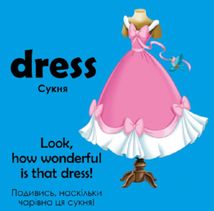 Учимось граючи!  Мій одяг. Image №5