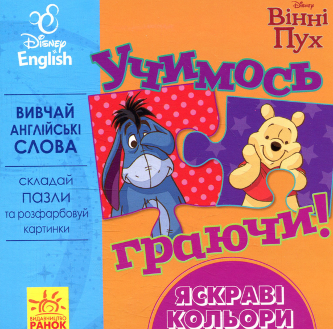 Учимось граючи! Яскраві кольори