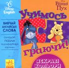 Учимось граючи!  Яскраві кольори. Image №1