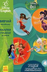 Феї. Книга 4