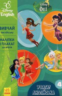 Феї. Книга 4. Image №1
