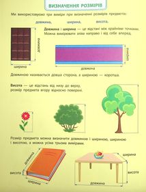 Вмію вимірювати відстань. Довжина. Ширина. Висота. Image №6