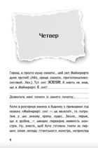 Вімпі Стів. Сніг — це весело! Книга 8. Image №3