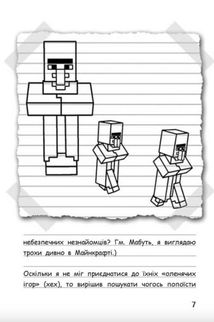 Вімпі Стів. Сніг — це весело! Книга 8. Image №6