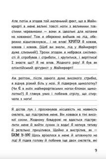Вімпі Стів. Сніг — це весело! Книга 8. Image №8