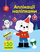 Аплікації наліпками. Песик. Image №1