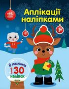 Аплікації наліпками. Олень. Image №1