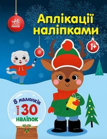 Аплікації наліпками. Олень. Image №1