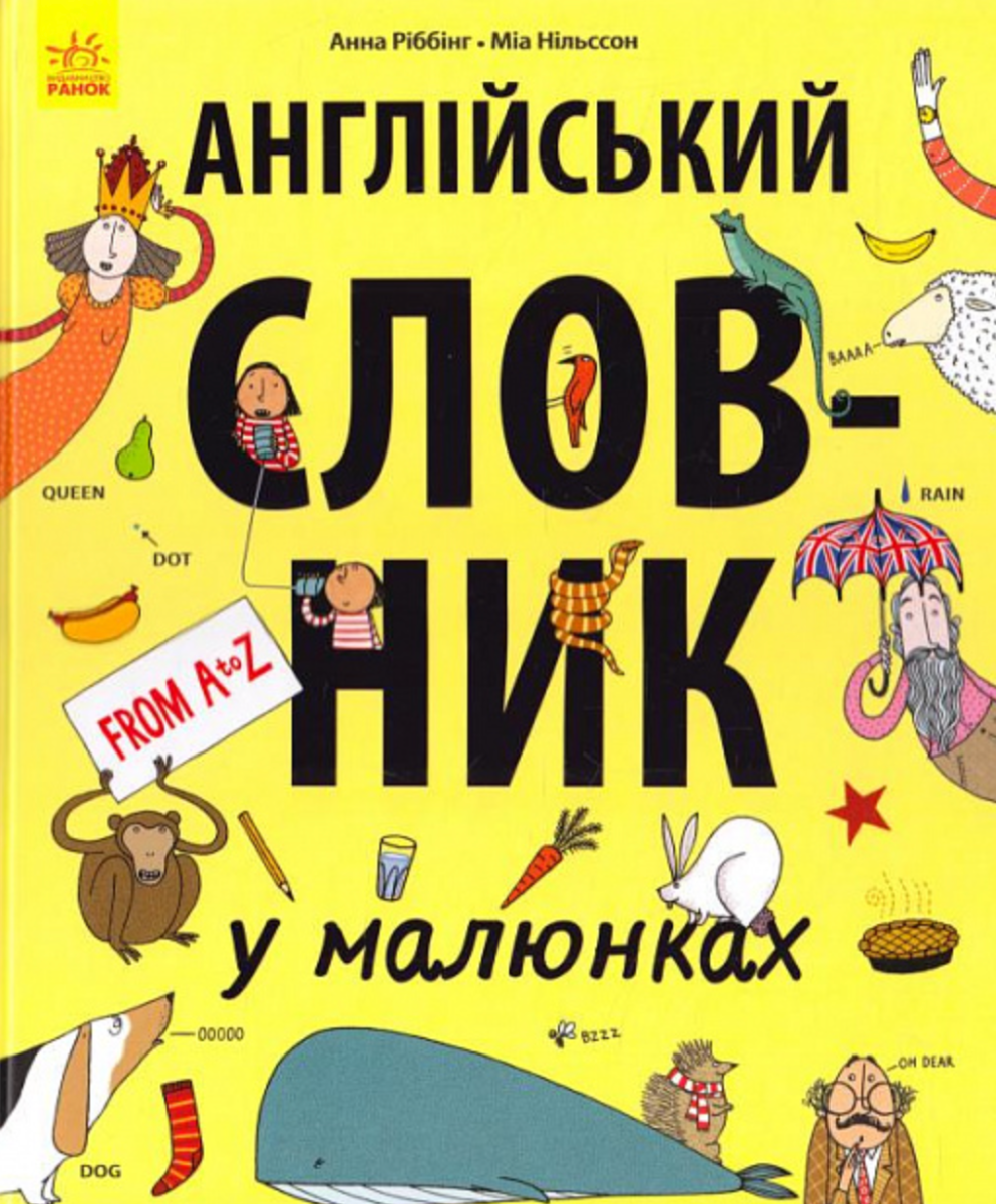 Англійський словник у малюнках