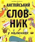 Англійський словник у малюнках. Image №1