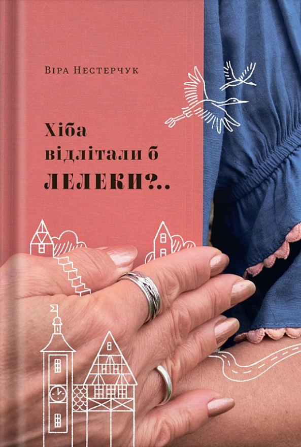 Обкладинка видання Хіба відлітали б лелеки? Книга 2