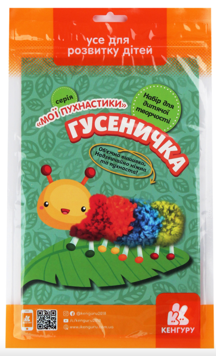 Мої пухнастики. Гусеничка