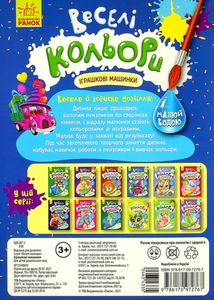 Веселі кольори. Іграшкові машинки. Image №2