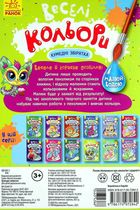 Веселі кольори. Кумедні звірятка. Image №2