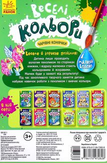 Веселі кольори. Чарівні конячки. Image №2
