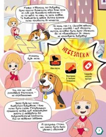Перший посібник з мінної безпеки. Мінна безпека у коміксах. Image №7