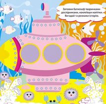 Пограймося! У морських глибинах. Image №3