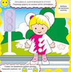 Розвивалочка. Правила поведінки. Image №2