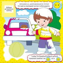 Розвивалочка. Правила поведінки. Image №3