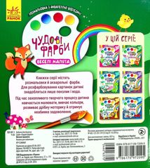 Чудові фарби. Веселі малята. Image №2