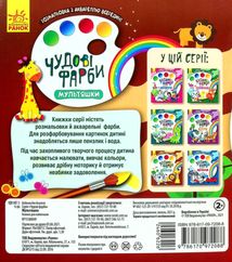 Чудові фарби. Мультяшки. Image №2