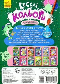Веселі кольори. Мешканці моря. Image №2