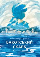 Бакотський скарб . Зображення №1