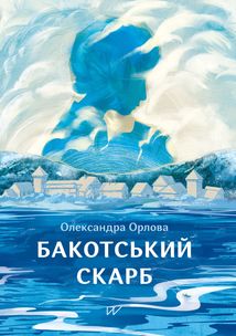 Бакотський скарб . Зображення №1