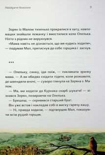 Бакотський скарб . Зображення №8